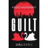 Guilt - Keigo Higashino, Little, Brown Book Group Guilt - Keigo Higashino, Little, Brown Book Group