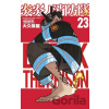 Fire Force 23 - Atsushi Ohkubo Fire Force 23 - Atsushi Ohkubo