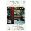 Great Japanese Stories Great Japanese Stories