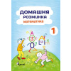 Domácí procvičování Matematika 1. r. - Iva Nováková Domácí procvičování Matematika 1. r. - Iva Nováková