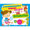 Vystrihovačky junior - Zvieratká Vystrihovačky junior - Zvieratká