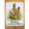Rozprávka o medvedíkovi Miškovi - Soňa Vancáková, Dušan Borženský Rozprávka o medvedíkovi Miškovi - Soňa Vancáková, Dušan Borženský