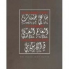 Co je dobré vědět a arabském a islámském světě - Bahbouh Charif, Kopecký René Co je dobré vědět a arabském a islámském světě - Bahbouh Charif, Kopecký René