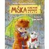 Miška a jej malí pacienti 3: Zmoknutý pacient - Aniela Cholewinska-Szkoliková Miška a jej malí pacienti 3: Zmoknutý pacient - Aniela Cholewinska-Szkoliková