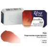akvarel farba 2,5 ml ROSA Gallery 753 Royal Brown akvarel farba 2,5 ml ROSA Gallery 753 Royal Brown