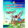 Staré grécke báje a povesti - Jana Eislerová - online doručenie Staré grécke báje a povesti - Jana Eislerová - online doručenie