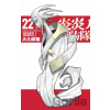 Fire Force 22 - Atsushi Ohkubo Fire Force 22 - Atsushi Ohkubo