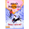 Pravda o mém muži - Halina Pawlowská Pravda o mém muži - Halina Pawlowská