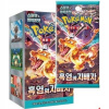 Pokemon TCG - Ruler of the Black Flame Booster Box - Korean Pokemon TCG - Ruler of the Black Flame Booster Box - Korean