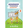 E-kniha Domácí procvičování Matematika 3. r. - Petr Šulc E-kniha Domácí procvičování Matematika 3. r. - Petr Šulc