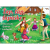 Ťap, ťap, ťapusky Ťap, ťap, ťapusky