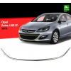 Nerez lišta předního nárazníku Opel Astra J -- rok výroby 2009-2015 Nerez lišta předního nárazníku Opel Astra J -- rok výroby 2009-2015