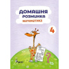 Domácí procvičování Matematika 4. r. Domácí procvičování Matematika 4. r.