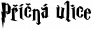 Logo Příčná ulice