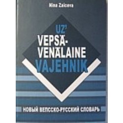 Новый вепсско-русский словарь. Uz&apos; vepsä-venäläine vajehnik