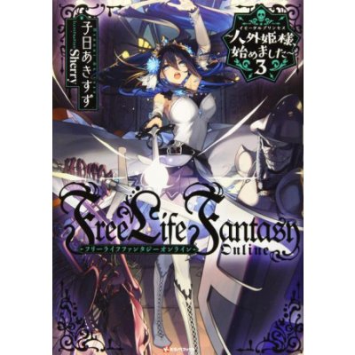 Free Life Fantasy Online: Immortal Princess Light Novel Vol. 3 Nenohi AkisuzuPaperback – Hledejceny.cz