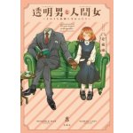 The Invisible Man and His Soon-To-Be Wife Vol. 1 IwatobinekoPaperback – Hledejceny.cz