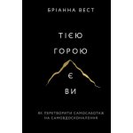 Tiyeyu horoyu ye vy - Brianna Wiest – Zboží Dáma