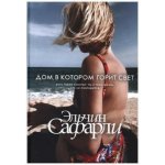 Dom, v kotorom gorit svet - Эльчин Сафарли – Hledejceny.cz