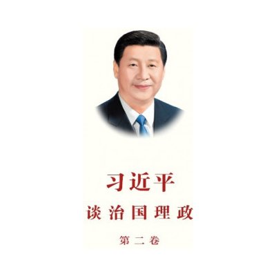 XI JINPING THE GOVERNANCE OF CHINA II