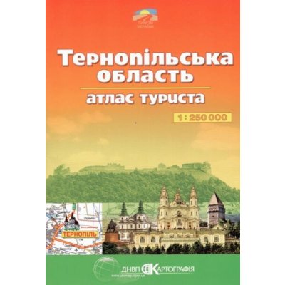 Ternopilská oblast, Ukrajina - turistický atlas, Тернопільська область, Україна - туристичний атлас 1:250.000 – Zboží Mobilmania