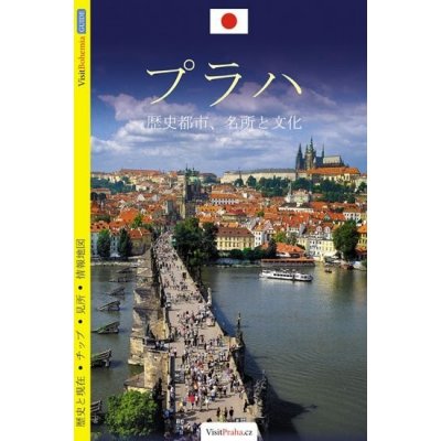 Praha - průvodce/japonsky - Viktor Kubík