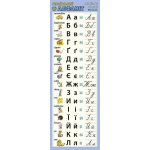 Záložka - Ukrajinská abeceda – Hledejceny.cz