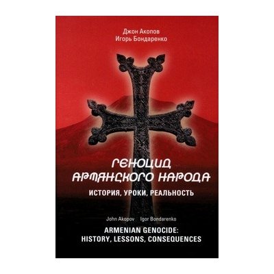 Armenian Genocide: History, lessons, consequences