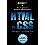 HTML и CSS. Разработка и дизайн веб-сайтов – Hledejceny.cz