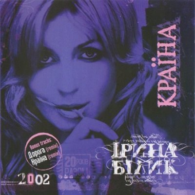 IRINA BILYK Kraina CD – Zbozi.Blesk.cz