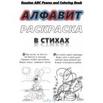 Russian ABC Poems and Coloring Book: Russian Alphabet. Poems and Coloring. – Hledejceny.cz
