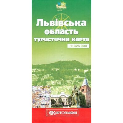 Lvovská oblast, Ukrajina - turistická mapa 1:325.000, Львівська область, Україна - туристична карта 1: 325 000 – Hledejceny.cz