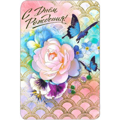 Pohlednice Narozeniny – Sleviste.cz