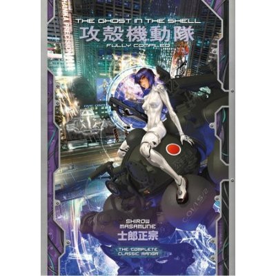 Ghost in the Shell: Fully Compiled Complete Hardcover Collection – Zboží Mobilmania