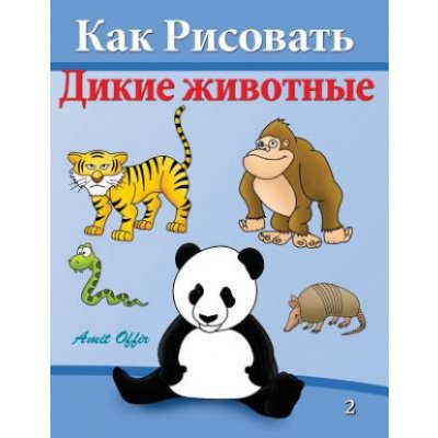 How to Draw Wild Animals: Activity for Kids and the Whole Family – Zbozi.Blesk.cz