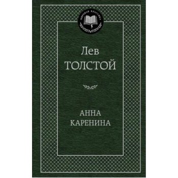 Anna Karenina - Leo N Tolstoy