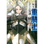 The Exiled Heavy Knight Knows How to Game the System Omnibus Vol. 1-2 Broccolee – Zboží Mobilmania