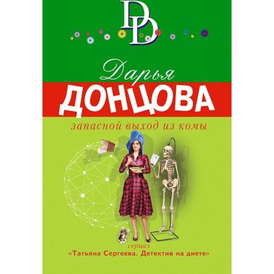 Zapasnoy vykhod iz komy Dontsova Dar'ya – Hledejceny.cz