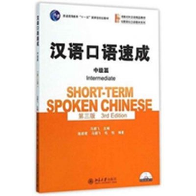 Short-Term Spoken Chinese - Intermediate – Zboží Mobilmania