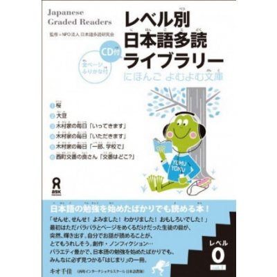 Japanese Graded Readers: Level 0 Vol 1 (Japanese Graded Readers)