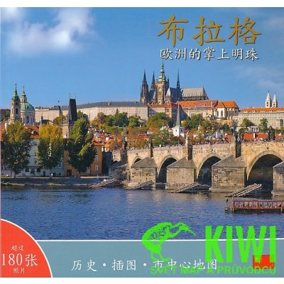 průvodce Praha klenot v srdci Evropy čínsky