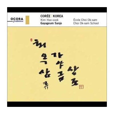 Kim Hae-Sook - Gayageum Sanjo - Corée - École Choi Ok-Sam = Korea - Choi Ok-Sam School CD – Hledejceny.cz