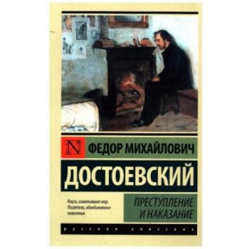 Prestuplenije i nakazanie – Dostojevskij