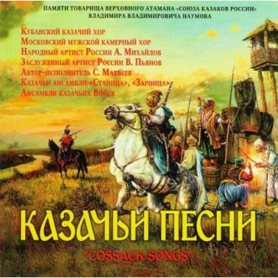KOZÁCKÉ PÍSNĚ Cossack Songs. Kazačji Pesni CD – Hledejceny.cz