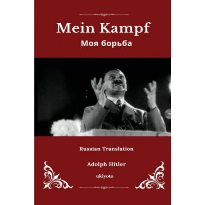 Mein Kampf Russian Version – Hledejceny.cz