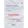 Elektronická kniha Синтаксические термины в русском и чешском языках: cопоставительный аспект на материале выбранных терминов