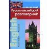 Kniha Современный русско-английский разговорник / Russian-English Phrasebook