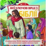 Dětská Bible - klíčové příběhy ukrajinsky – Zboží Mobilmania