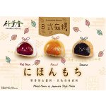 Bamboo House Mochi MIX 450 g – Zboží Dáma