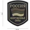 Nášivka 101 Inc. Company Nášivka na suchý zip Russian shield (plast 3D) - oliva (101 INC)